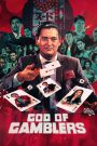 God of Gamblers (1989)